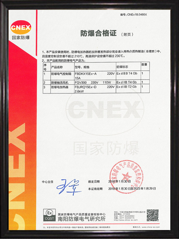 防爆合格證（防爆軸流風(fēng)機(jī)）